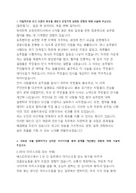SK하이닉스 소자 직무 합격 자기소개서 (4)