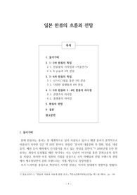 [보고서] 일본 한류의 흐름과 전망