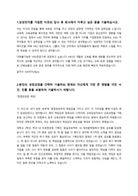 삼성전자 인사(HRD) 합격 자기소개서