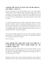 삼성전자 패키지개발 합격 자기소개서