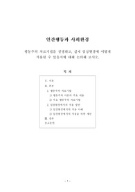 [인간행동과사회환경]행동주의 치료기법을 설명하고, 실제 임상현장에 어떻게 적용될 수 있을지에 대해 논의해 보시오.