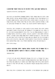 삼성전자 온라인영업 합격 자기소개서