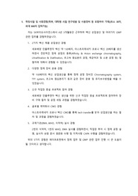 에이프로젠 바이오생산직무 합격 자기소개서