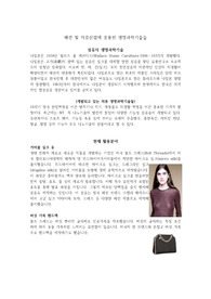 패션 및 의류산업에 응용된 생명과학기술들