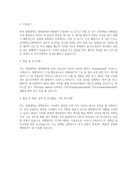 중앙대 대학원 생명과학과 학업계획서