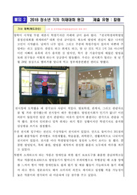 청소년 기자 취재대회 원고 예시 (나의 첫 전국학생과학발명품경진대회 취재 후기)
