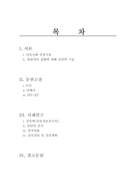 조산, 다태아, IVF-ET 케이스스터디 / 여성간호학 실습 case study , 문헌고찰