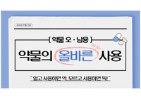 간호학과 교직반 교육실습_약물 오/남용 예방교육 수업자료