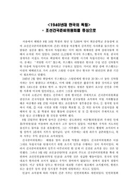 1940년대 한국의 독립- 조선건국준비위원회를 중심으로