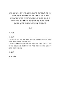 내가 살고 있는 지역 사회 내에서 청소년의 역량강화를 위해 1년 이내에 실시한 청소년활동프로그램 1개를 조사하고, 해당 청소년활동이 어떠한 역량(군)을 강화하는데 도움이 되는지 그 이유와 해당 청소년활동을 개선한다면 어떤 부분을 어떻게 개선하고 싶은지 구체적인 개인의견을 기술하시오.