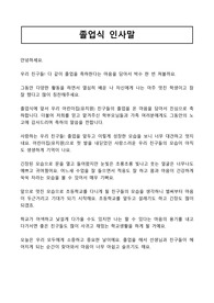 [졸업식송사] 어린이집,유치원 감동적인 졸업식 인사말