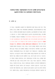 서강대학교 FEMBA 기출문제유형분석 자기소개서 성공패턴 입학시험 면접시험 논술문제 연구계획서 자소서 입력항목분석 지원동기작성요령