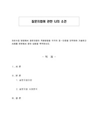 질문지법에 관한 나의 소견