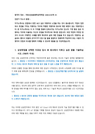 [전문가 첨삭] 삼성전자 공정기술 합격 자기소개서