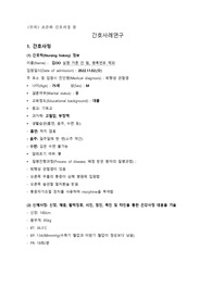 기본간호학 퇴행성 관절염 간호진단