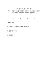 사랑의 요소를 진단하기 위한 체크리스트를 만들어보고 자기 유형이 무엇인지