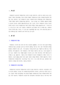자원봉사자 모집 방법에 대해서 본인의 의견을 제시하시오
