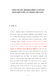 서강대학교 GSM 대학원 기출문제유형분석 패턴탐색 자기소개서작성요령  면접시험 논술문제 연구계획서 자소서 입력항목분석 지원동기작성요령