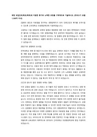 [2023] 건국대학교 의생명공학과 최초합 편입자소서 학업계획서 합격자소서 건대자소서 편입 학계서