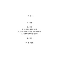 자신이 거주하는 지역사회의 사회복지의 필요성과