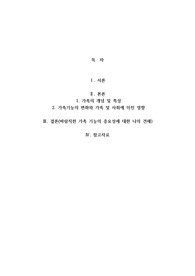 가족에 대해 정의하고 가족 기능의 변화가 현대 가족 및 현대