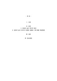 성욕의 남녀차이는 존재하는가, 그것은 유전인가 학습인가 그리