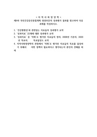 제4차 국민건강증진종합계획 영양부문의 성과평가 결과를 참고하여 다음 과제를 작성하시오.