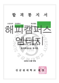 2023 성균관대학교 경영학과 일반편입학 최초합 자소서