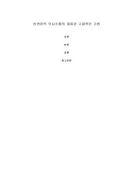 비언어적 의사소통의 종류와 구체적인 기법
