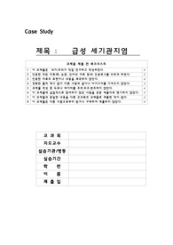 소아 급성세기관지염 케이스