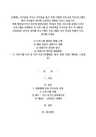 근래에는 아이들을 키우는 부모들을 돕기 위한 다양한 부모교육 TV프로그램