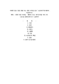 노동복지에 대하여 서술하시오.