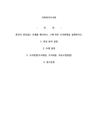 본인이 관심있는 주제를 제시하고, 그에 따른 조사방향을 설계하시오