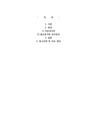 아동복지에 대하여 서술하시오