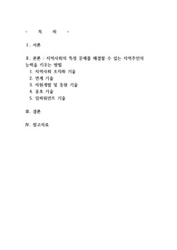 지역사회복지의 목적을 구분하고 지역사회의 특정 문제를 해결