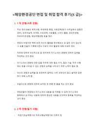해양환경공단 면접 및 취업 합격 후기(S급)