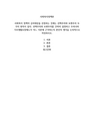 사회복지 정책의 급여대상을 선정하는 것에는 선택주의와 보편주의 두 가지 원칙이 있다. 선택주의와 보편주의를 간략히 설명하고 우리나라 기초생활보장제도가 어느 이론에 근거하는지 본인의 생각을 논리적으로 작성하시오.