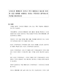 고속도로 통행료가 오르고 추가 할증되고 있는데 이러한 요금 체계를 시행하는 이유는 무엇이라 생각하는지 의견을 제시하시오