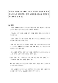 빈곤과 가족복지에 대한 자신의 생각을 자유롭게 서술하시오(노인 빈곤문제, 청년 실업문제, 장년층 정년퇴직 후 재취업 문제 등)