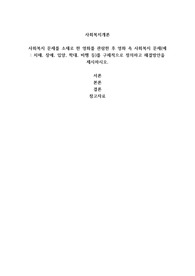 사회복지 문제를 소재로 한 영화를 관람한 후 영화 속 사회복지 문제(예 : 치매, 장애, 입양, 학대, 비행 등)를 구체적으로 정의하고 해결방안을 제시하시오. 