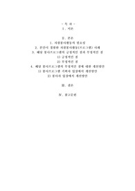 본인의 자원봉사 경험에서 해당 봉사프로그램의 긍정적인 점과 부정적인 점을