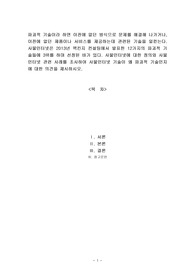 사물인터넷에 대한 정의와 사물인터넷 관련 사례를 조사하여 사물인터넷 기