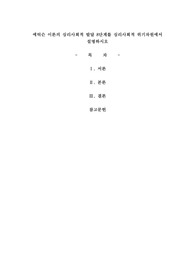 에릭슨 이론의 심리사회적 발달 8단계를 심리사회적 위기차원에서 설명하시오