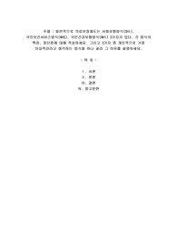 일반적으로 의료보장제도는 사회보험방식(SHI), 국민보건서비스방식(NHS), 국민건강보험방식(NHI) 3가지가 있다. 각 방식의 특징, 장단점에 대해 작성하세요.