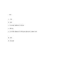 초기모델인 체계이론적 가족치료와 개인치료의 구체적인 차이를 쓰시오.
