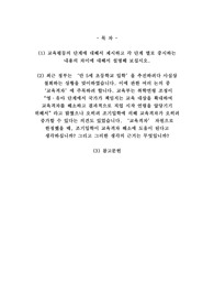 교육평등의 단계에 대해서 제시하고 각 단계 별로 중시하는 내용의 차이에 대해서 설명해 보십시오.