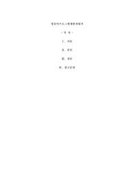 영유아프로그램개발과평가 ) 몬테소리 프로그램 이론적 기초, 교육목표 및 원리, 교육과정 설명, 프로그램 강점 약점