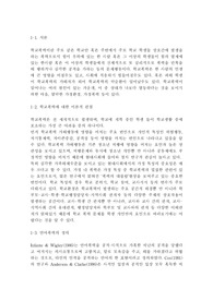 학교폭력예방및학생의이해