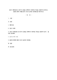 성인기 애착유형 중 한가지 유형을 선택하여 사회적응 특성을 포함하여 분석하고, 불안정 애착 사례를 찾아 부모의 올바른 양육태도를 제시하시오