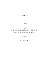 우리지역에서 청소년자원봉사활동을 할 수 있는 기관을 알아보고, 청소년 자원봉사활동의 활성화 방안을 제시하시오